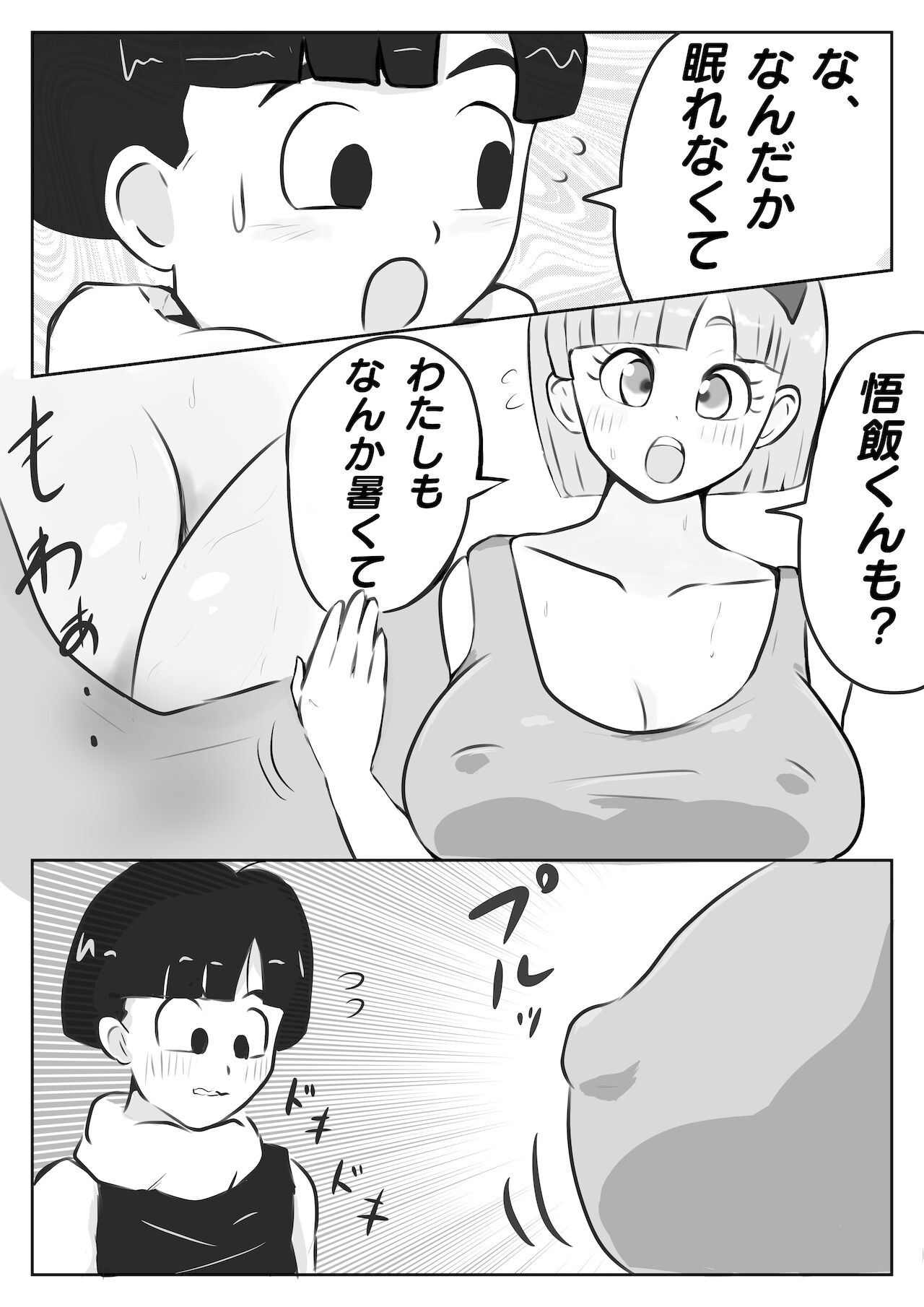 [りずむ] ナメック星までドキドキしてた悟飯ちゃん (ドラゴンボール)