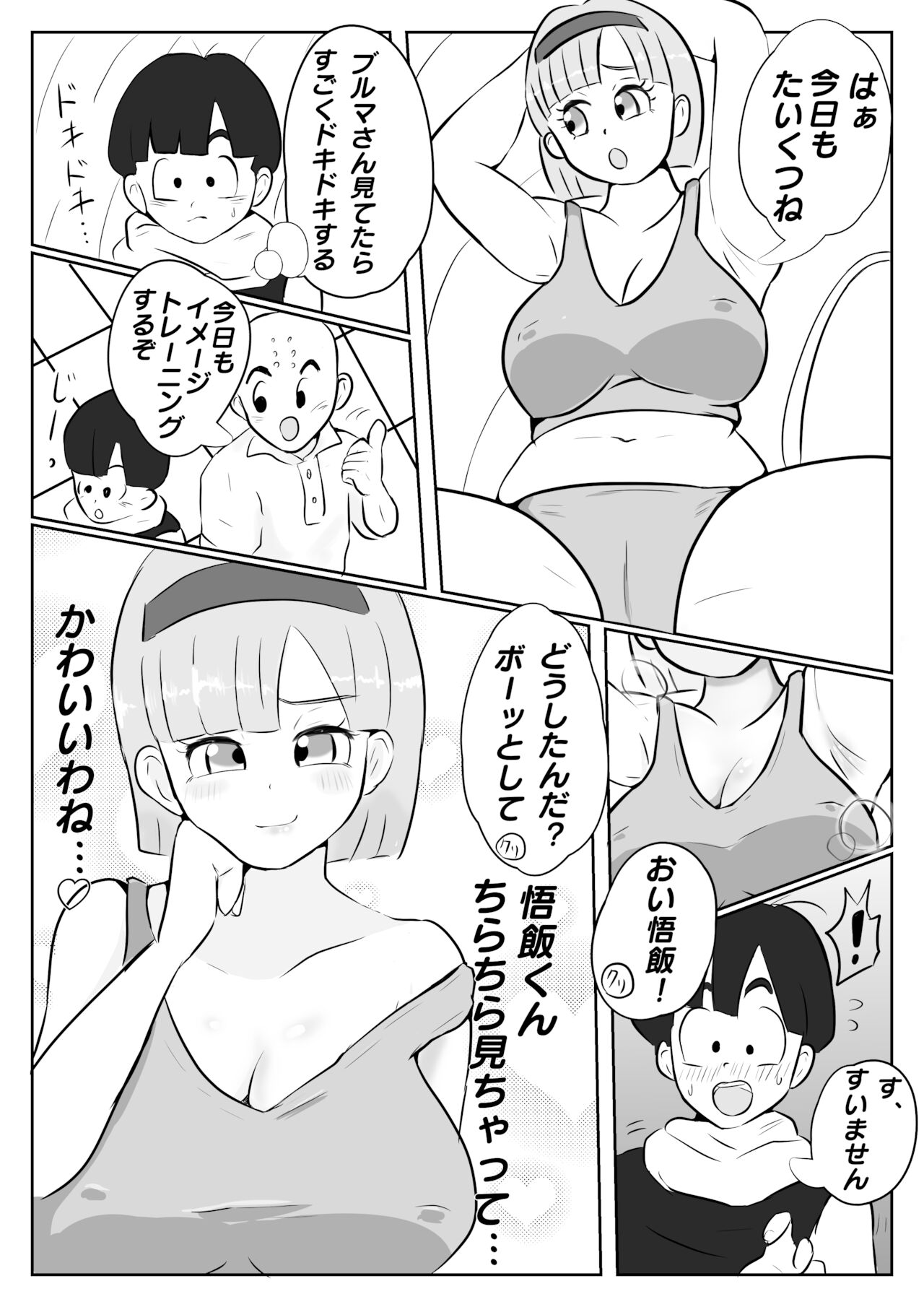 [りずむ] ナメック星までドキドキしてた悟飯ちゃん (ドラゴンボール)