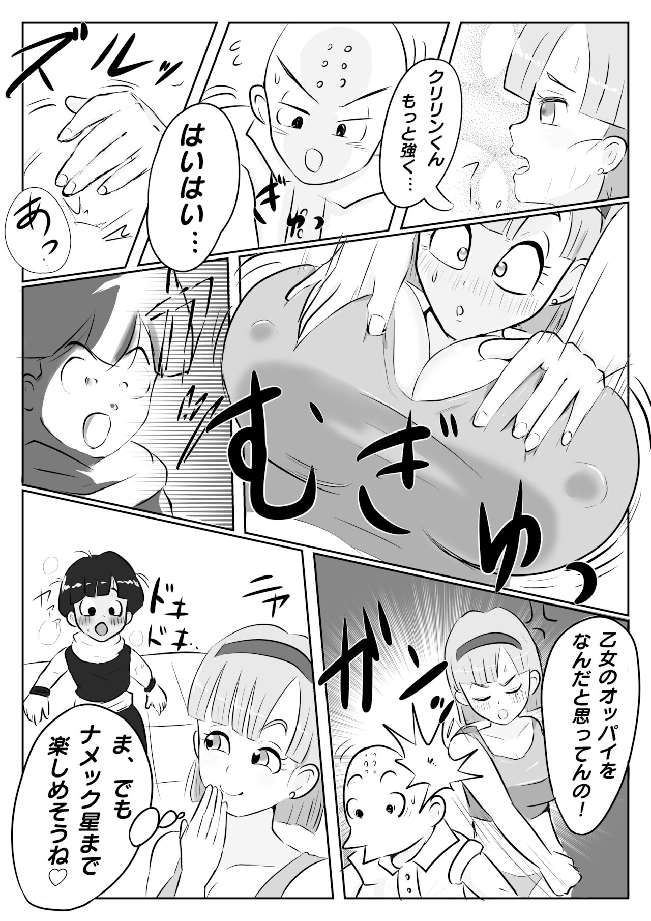 [りずむ] ナメック星までドキドキしてた悟飯ちゃん (ドラゴンボール)