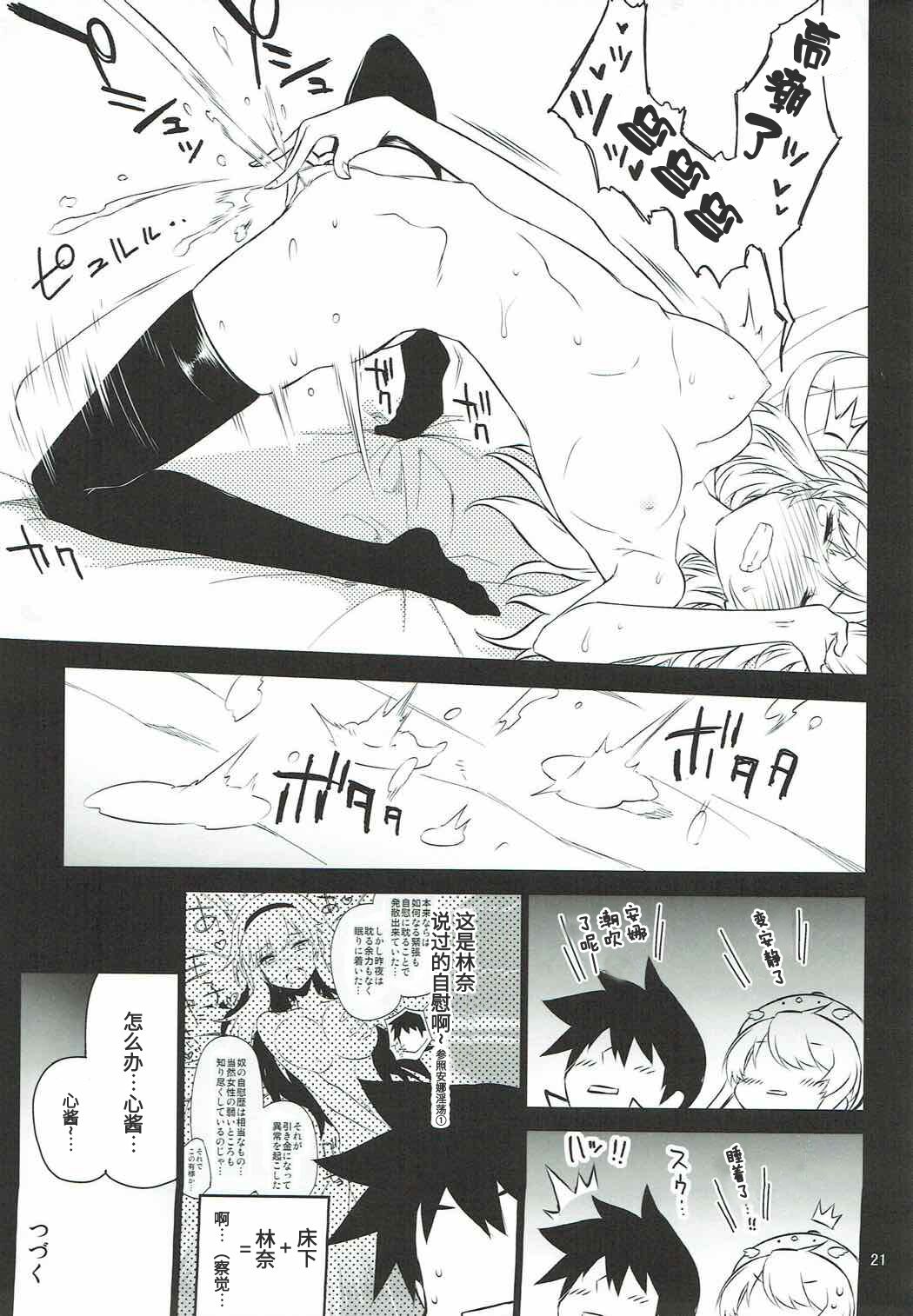 (C92) [一年戦争 (春夏秋冬鈴)] アンナ蕩れ4 (千年戦争アイギス) [中国翻訳]