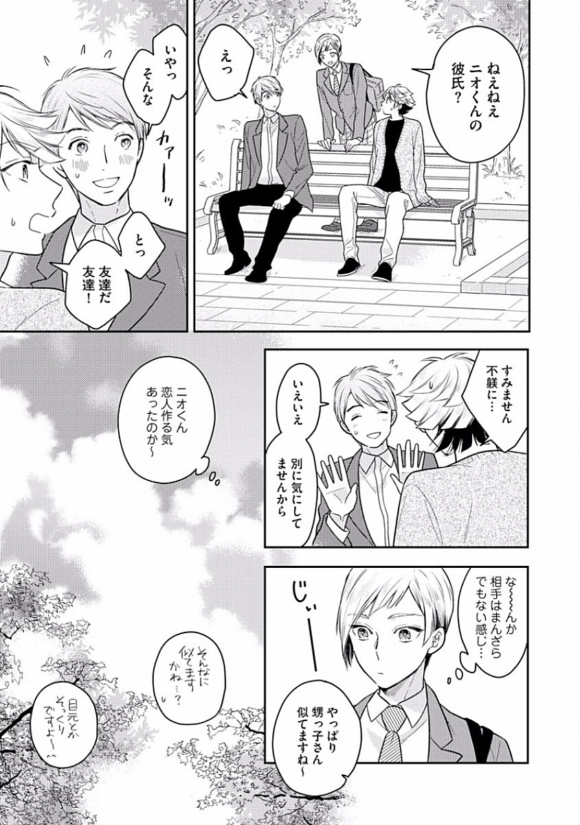 [福嶋ユッカ] 恋するアルファの育て方 1