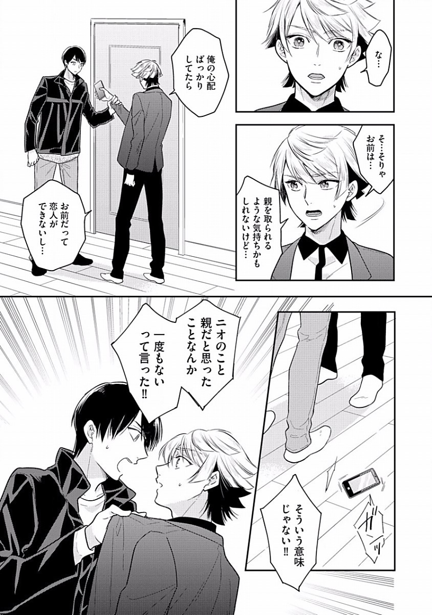 [福嶋ユッカ] 恋するアルファの育て方 1