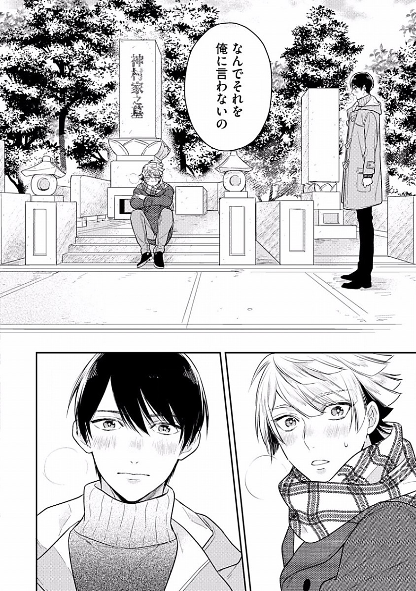 [福嶋ユッカ] 恋するアルファの育て方 1