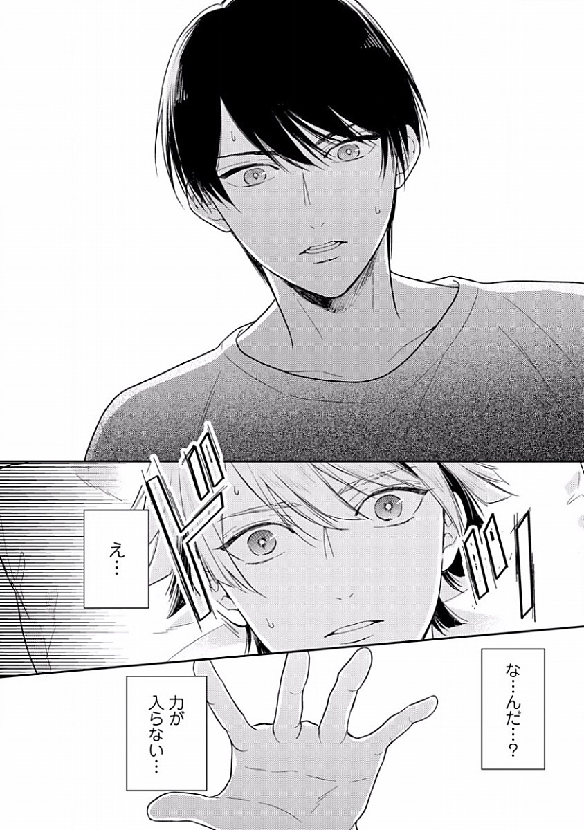 [福嶋ユッカ] 恋するアルファの育て方 1