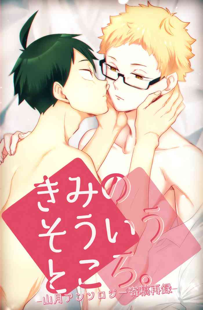 きみのそういうところ。 きみのそういうところ。