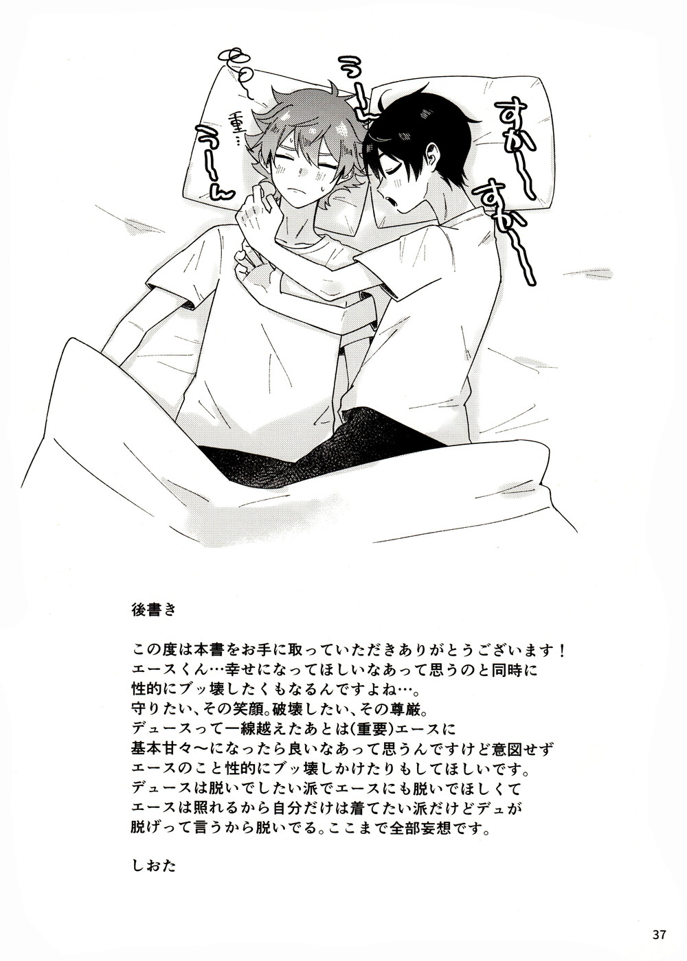 [SOYK (しおた)] 2回目本