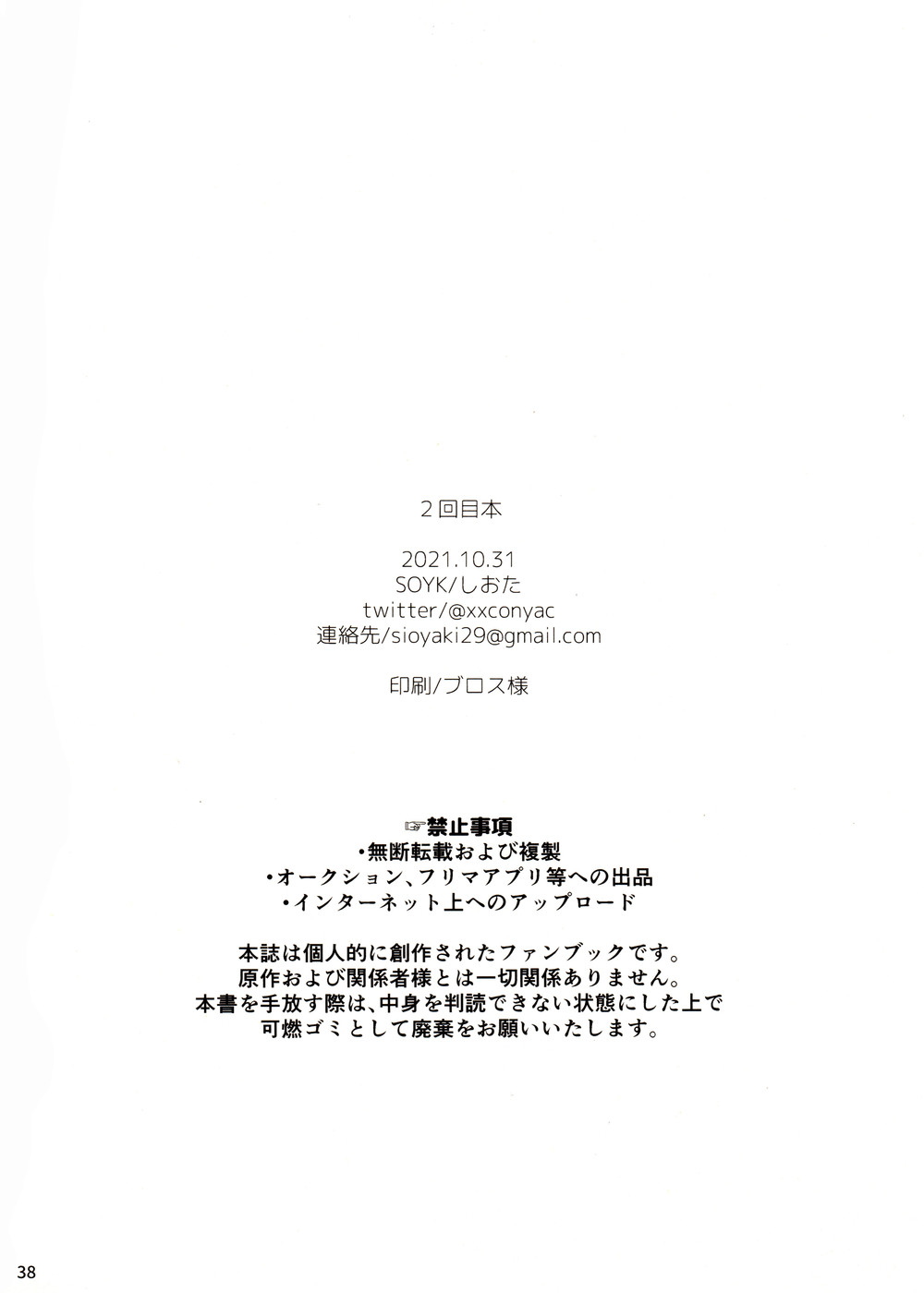 [SOYK (しおた)] 2回目本