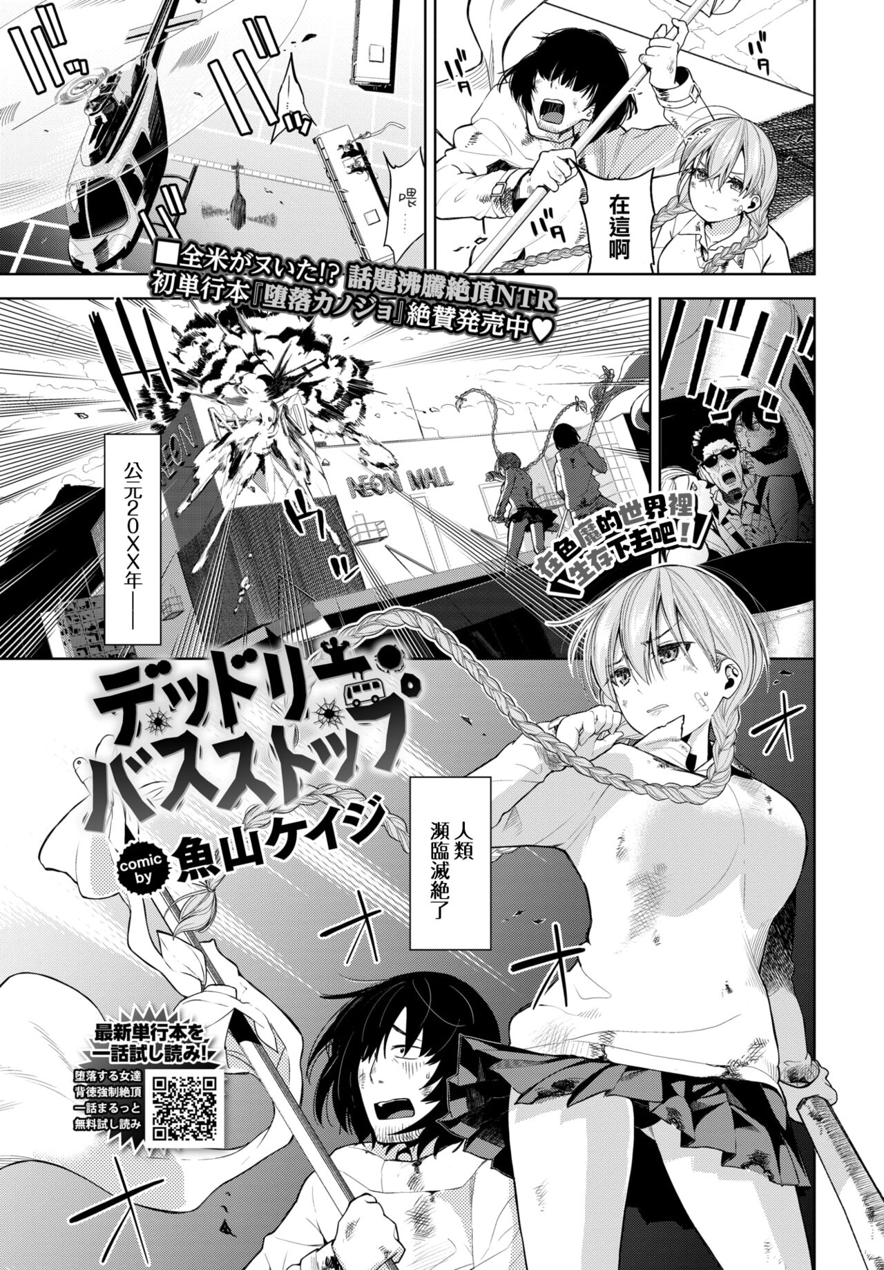 [魚山ケイジ] デッドリー･バスストップ (COMIC BAVEL 2022年4月号) [中国翻訳] [DL版]