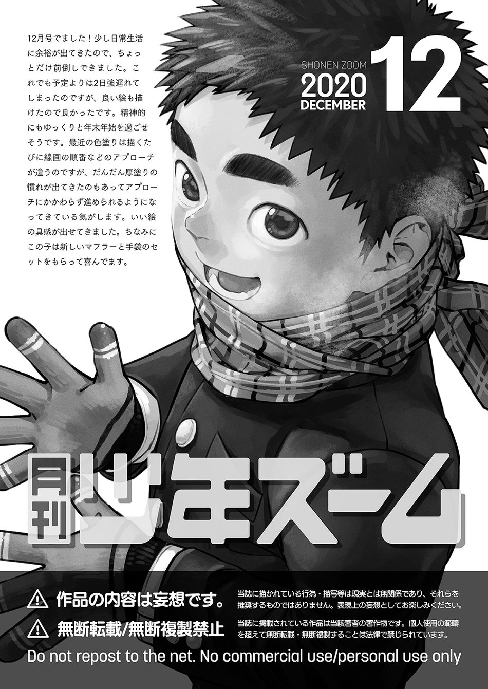 [少年ズーム (重丸しげる)] 月刊少年ズーム 2020年12月号 [英訳] [無修正] [DL版]