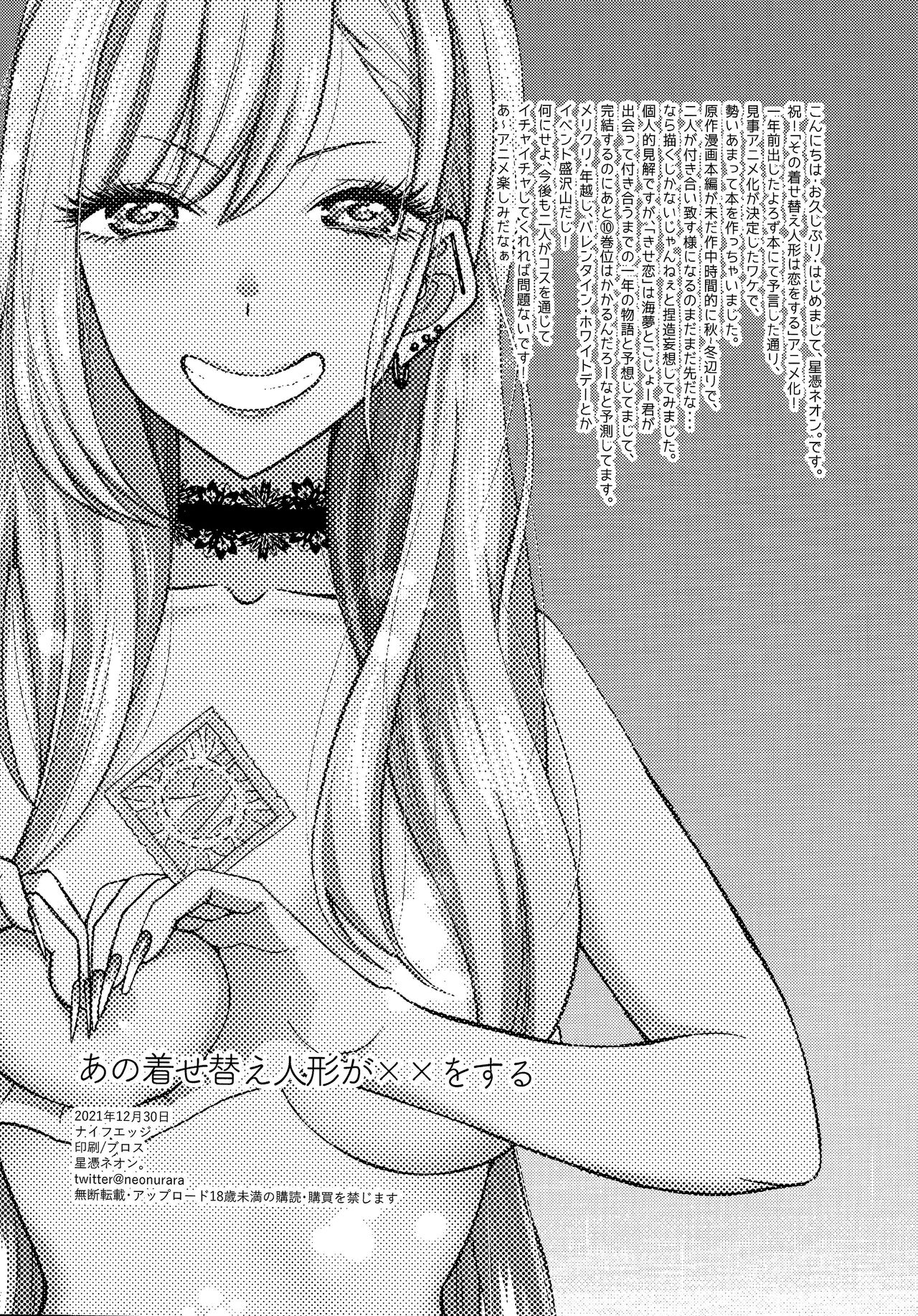 (C99) [ナイフエッジ (星憑ネオン。)] あの着せ替え人形が××をする (その着せ替え人形は恋をする) [英訳]