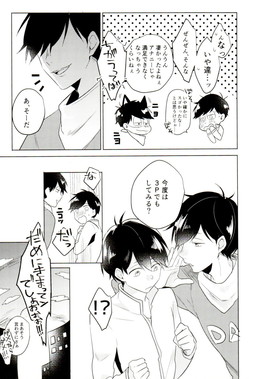 (家宝は寝て松9) [一寸先が闇.com (雨覚ざらめ)] だめなおとなにはなりません (おそ松さん)
