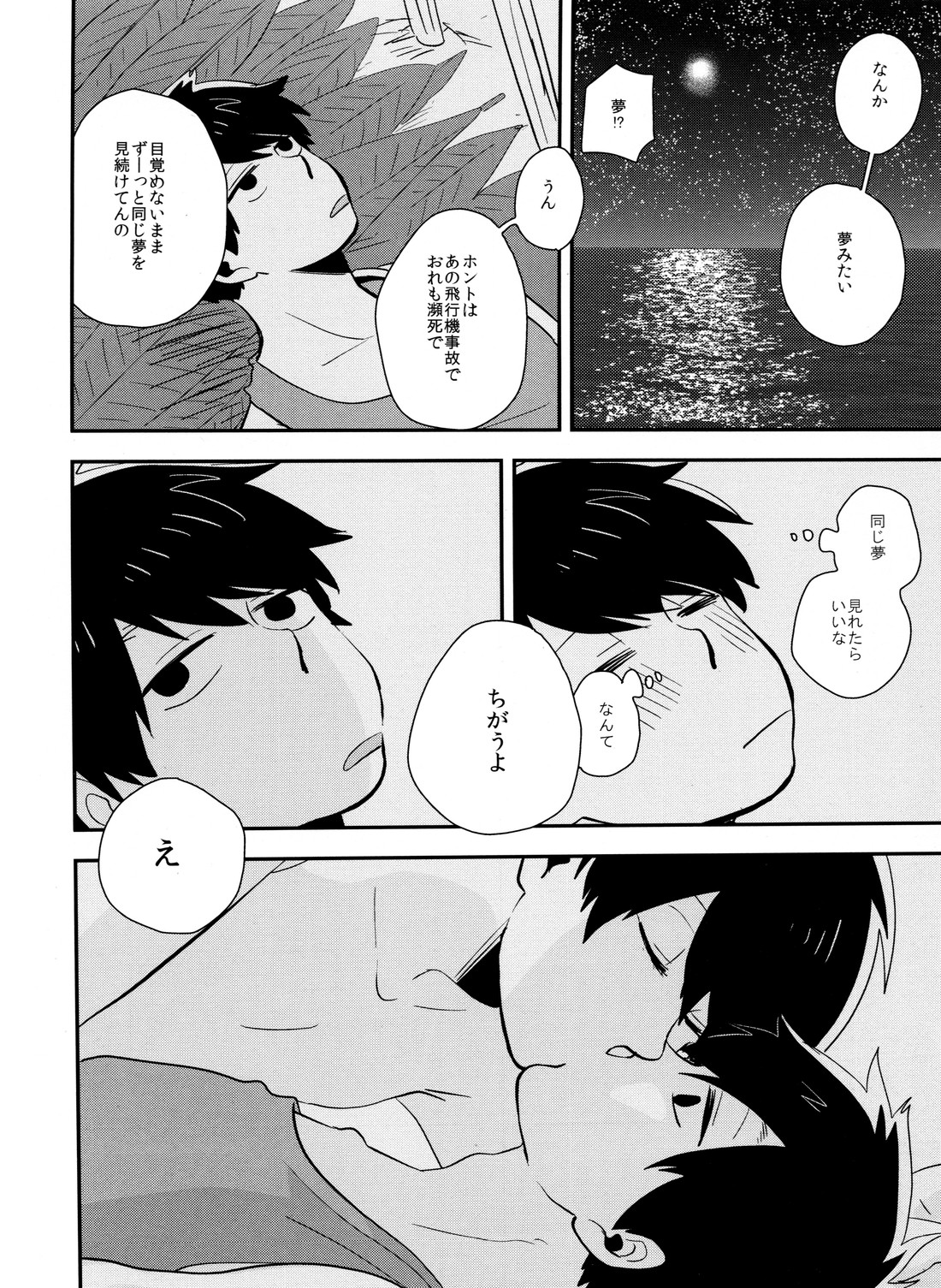 (ふたりの恋+シーズン2) [39. (39郎)] 十四一漂流記 (おそ松さん)