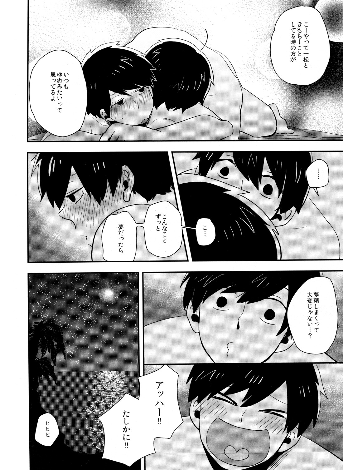 (ふたりの恋+シーズン2) [39. (39郎)] 十四一漂流記 (おそ松さん)