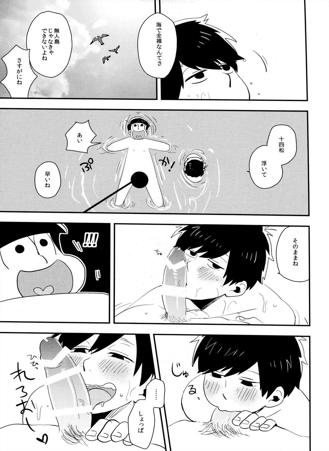 (ふたりの恋+シーズン2) [39. (39郎)] 十四一漂流記 (おそ松さん)