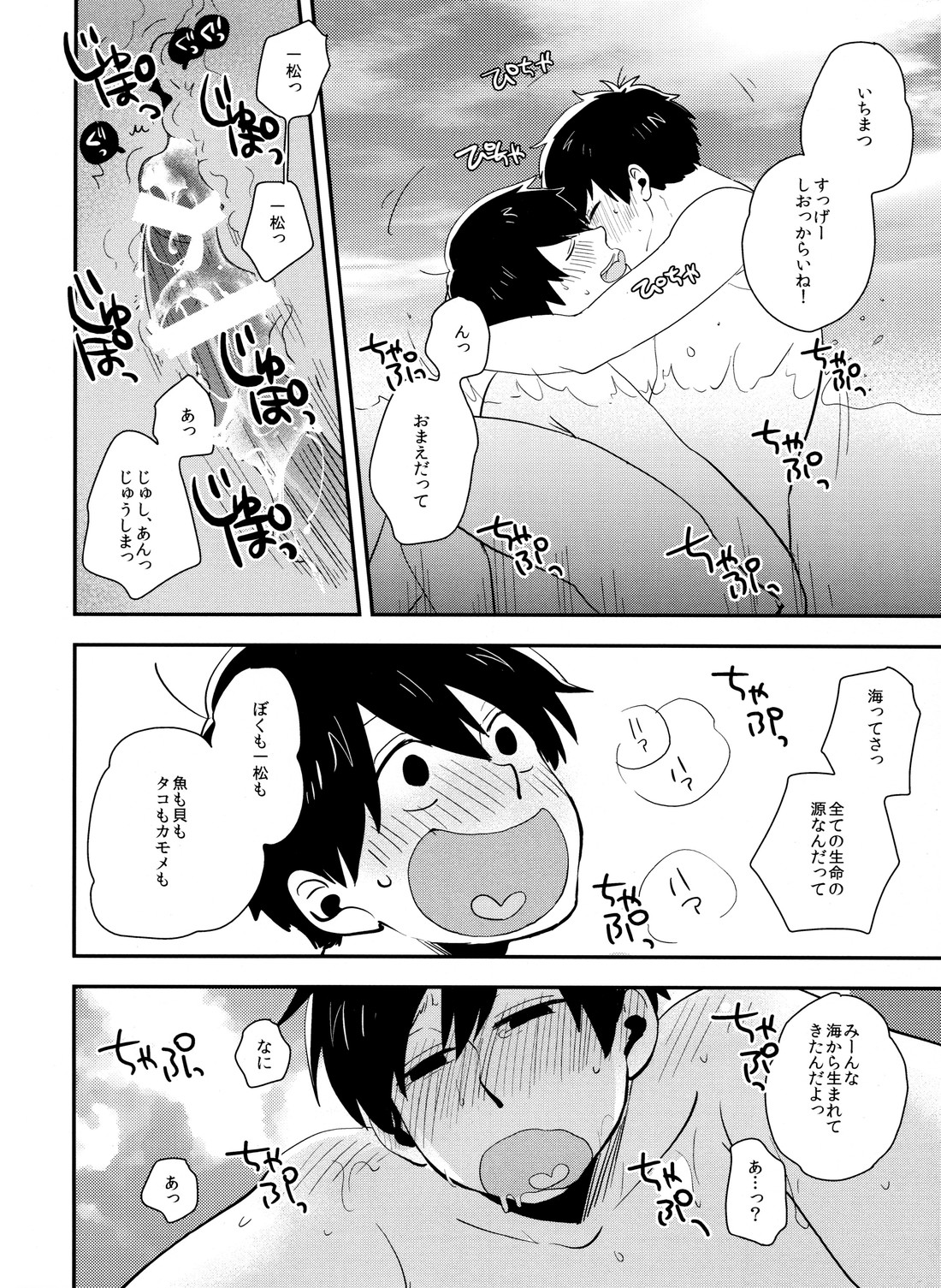 (ふたりの恋+シーズン2) [39. (39郎)] 十四一漂流記 (おそ松さん)