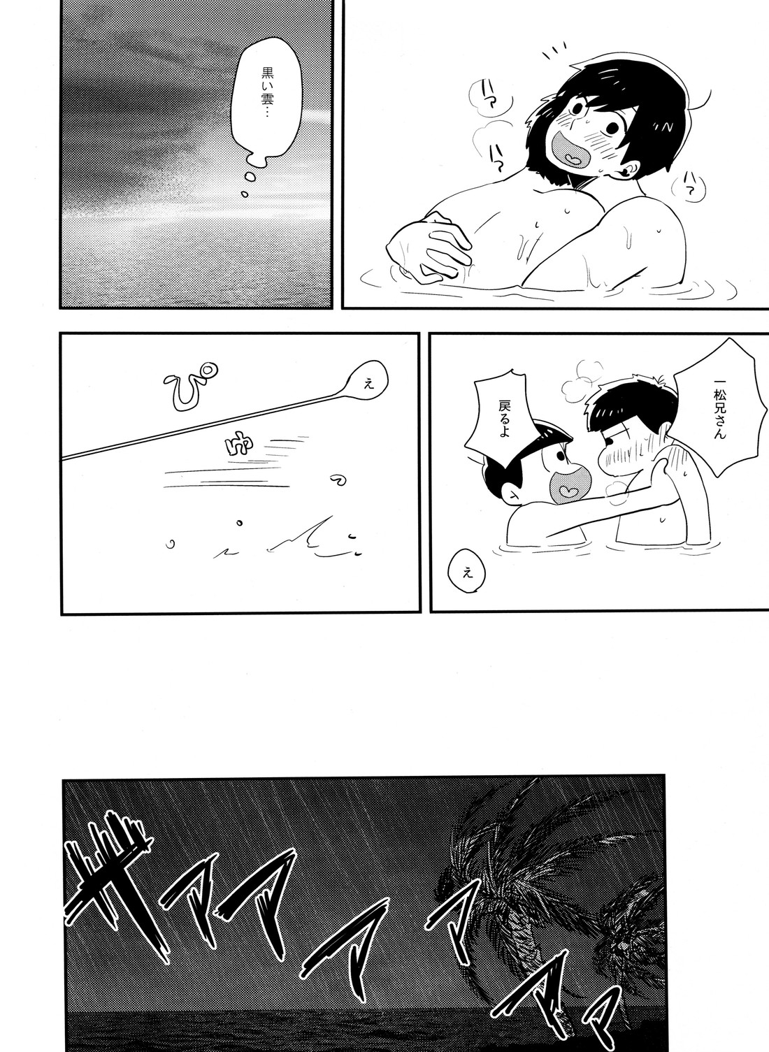 (ふたりの恋+シーズン2) [39. (39郎)] 十四一漂流記 (おそ松さん)