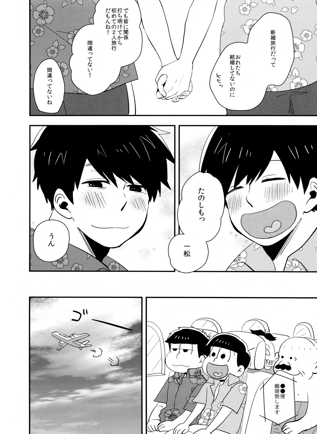 (ふたりの恋+シーズン2) [39. (39郎)] 十四一漂流記 (おそ松さん)