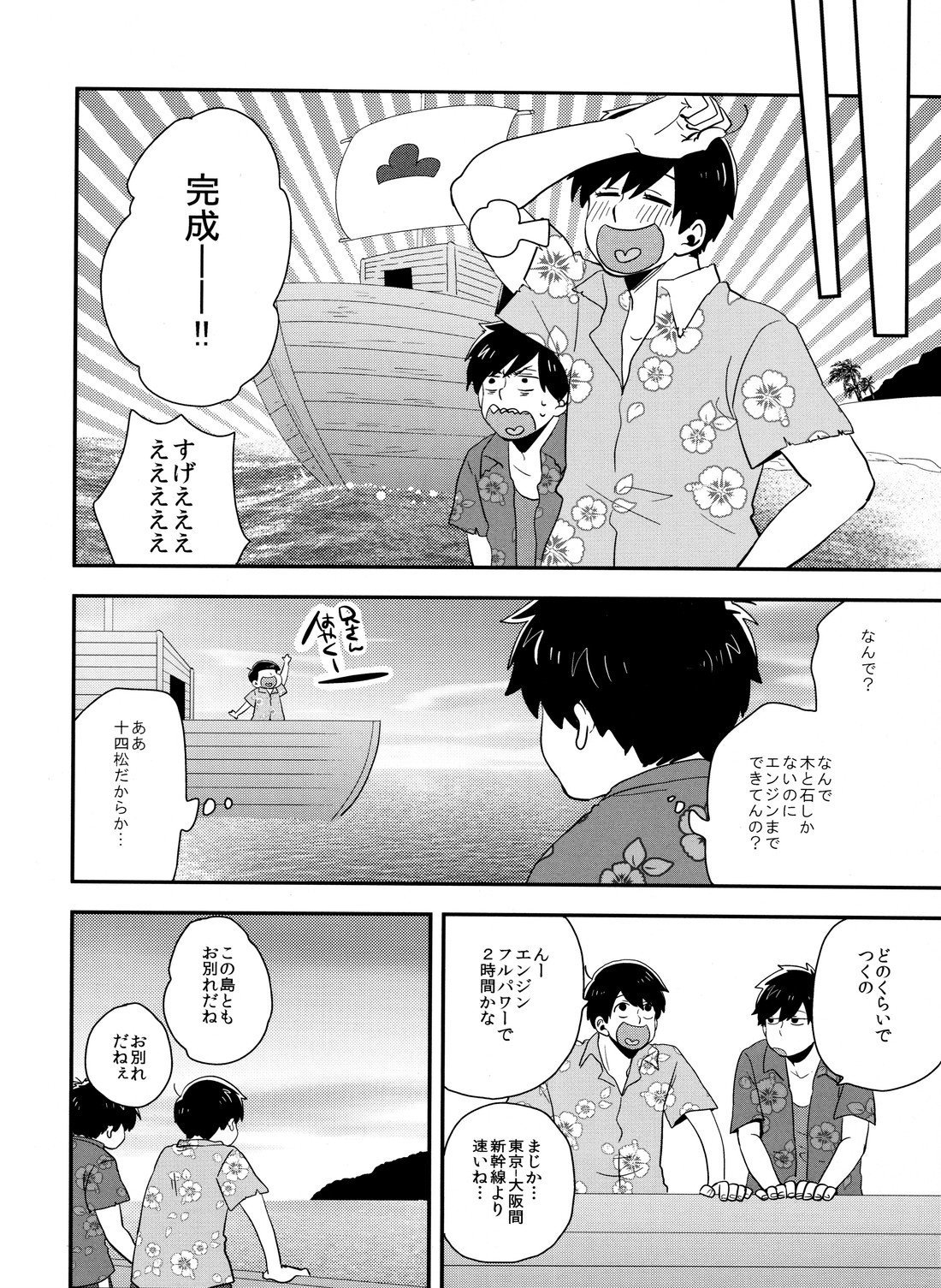 (ふたりの恋+シーズン2) [39. (39郎)] 十四一漂流記 (おそ松さん)