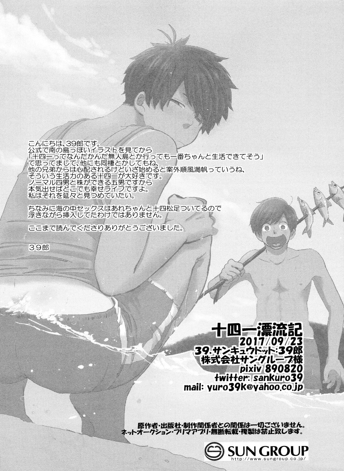 (ふたりの恋+シーズン2) [39. (39郎)] 十四一漂流記 (おそ松さん)