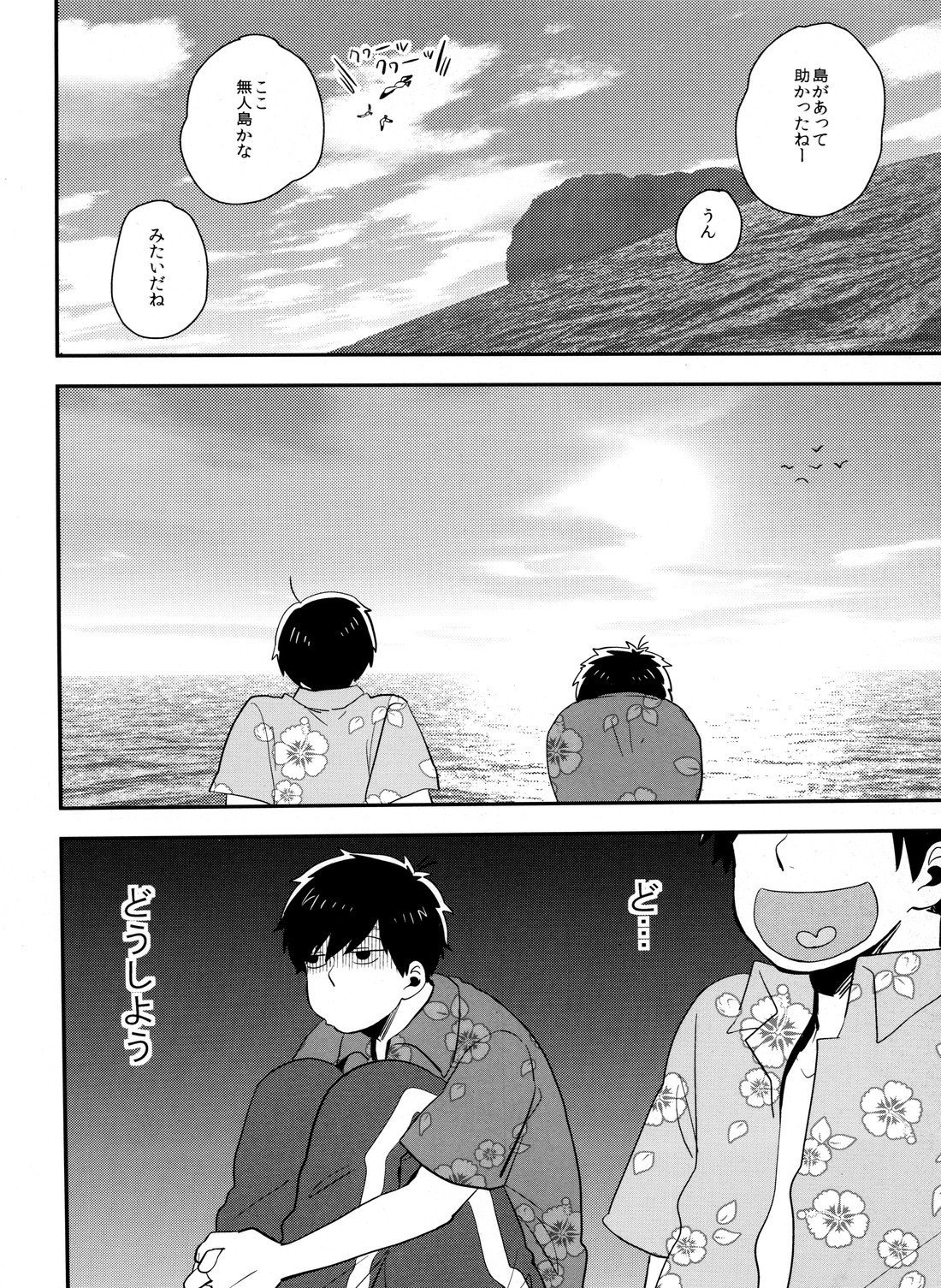 (ふたりの恋+シーズン2) [39. (39郎)] 十四一漂流記 (おそ松さん)