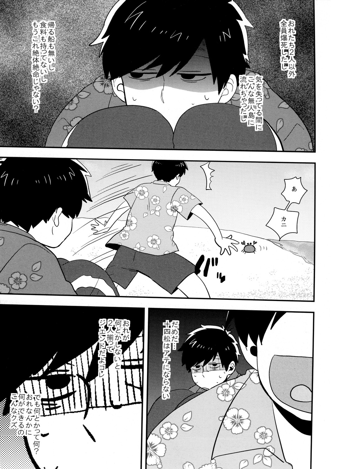 (ふたりの恋+シーズン2) [39. (39郎)] 十四一漂流記 (おそ松さん)