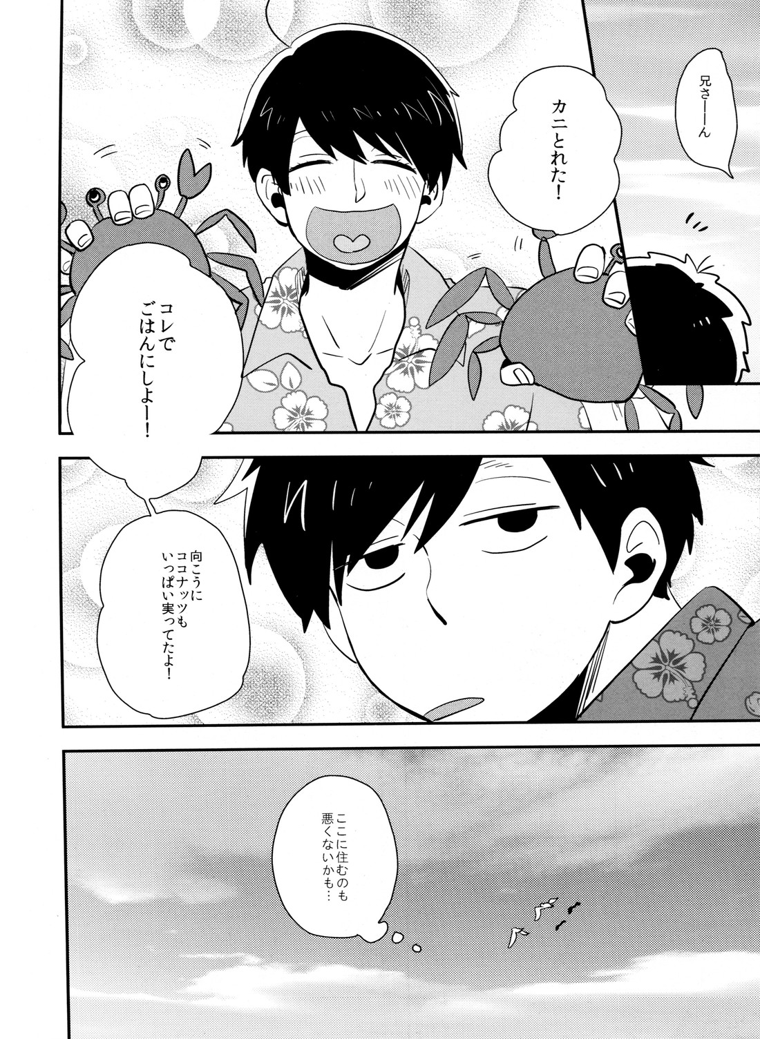 (ふたりの恋+シーズン2) [39. (39郎)] 十四一漂流記 (おそ松さん)