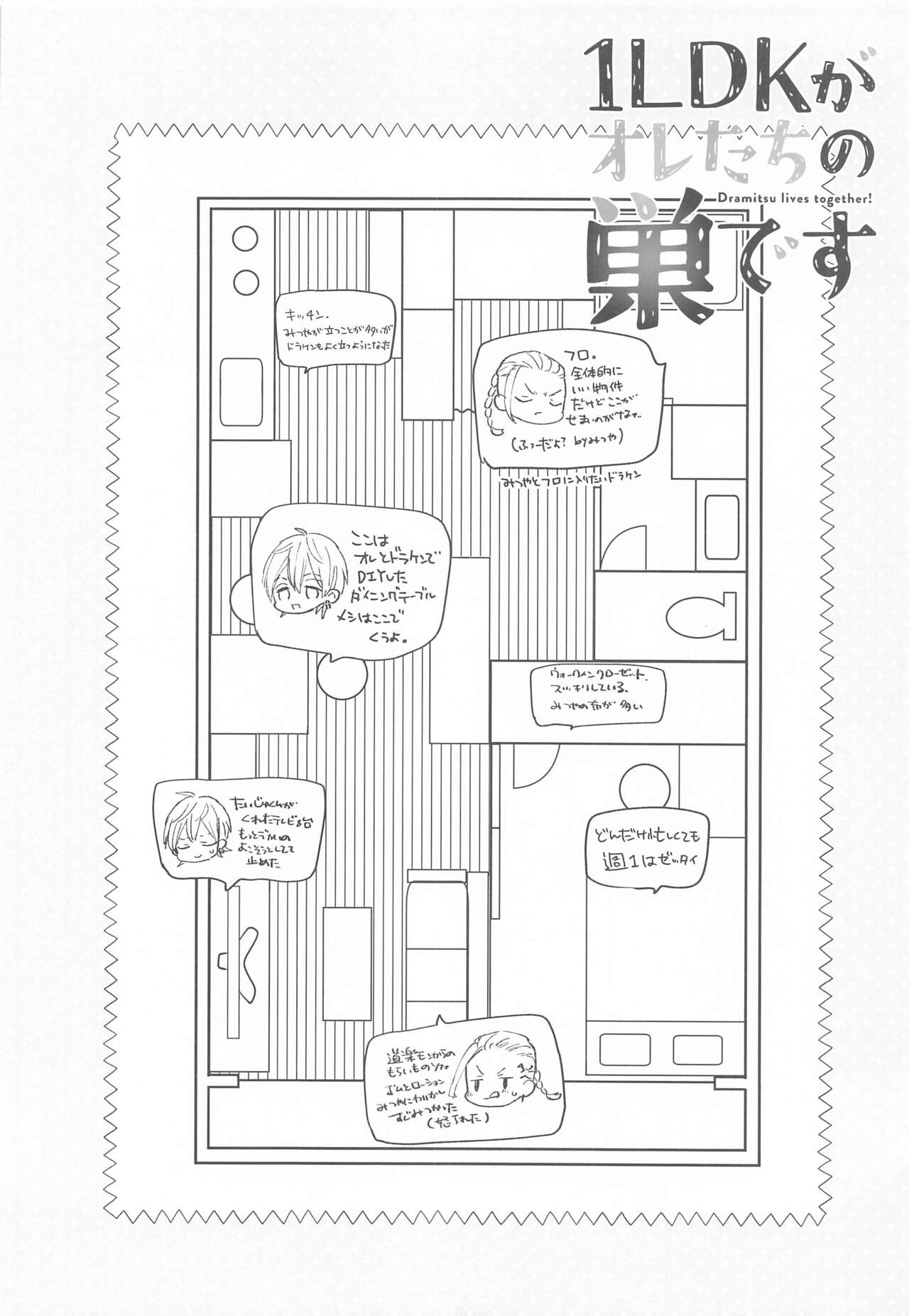 [A‐star] 1LDKがオレたちの巣です (東京リベンジャーズ)