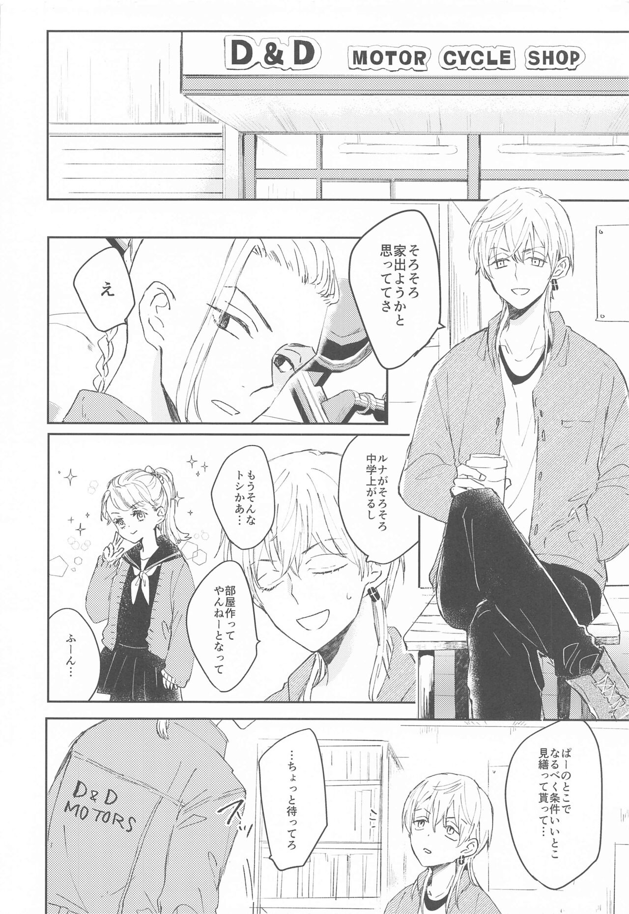 [A‐star] 1LDKがオレたちの巣です (東京リベンジャーズ)