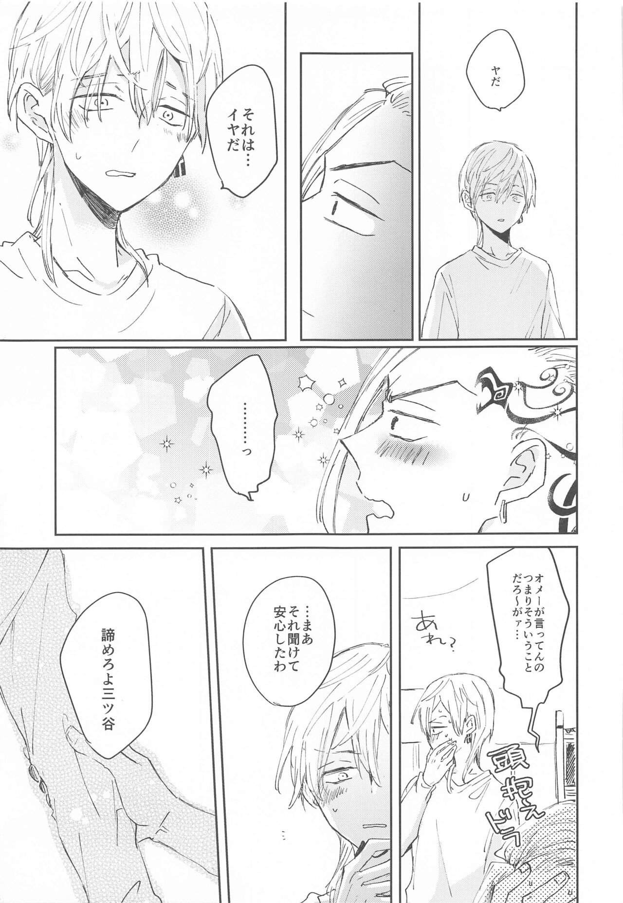 [A‐star] 1LDKがオレたちの巣です (東京リベンジャーズ)