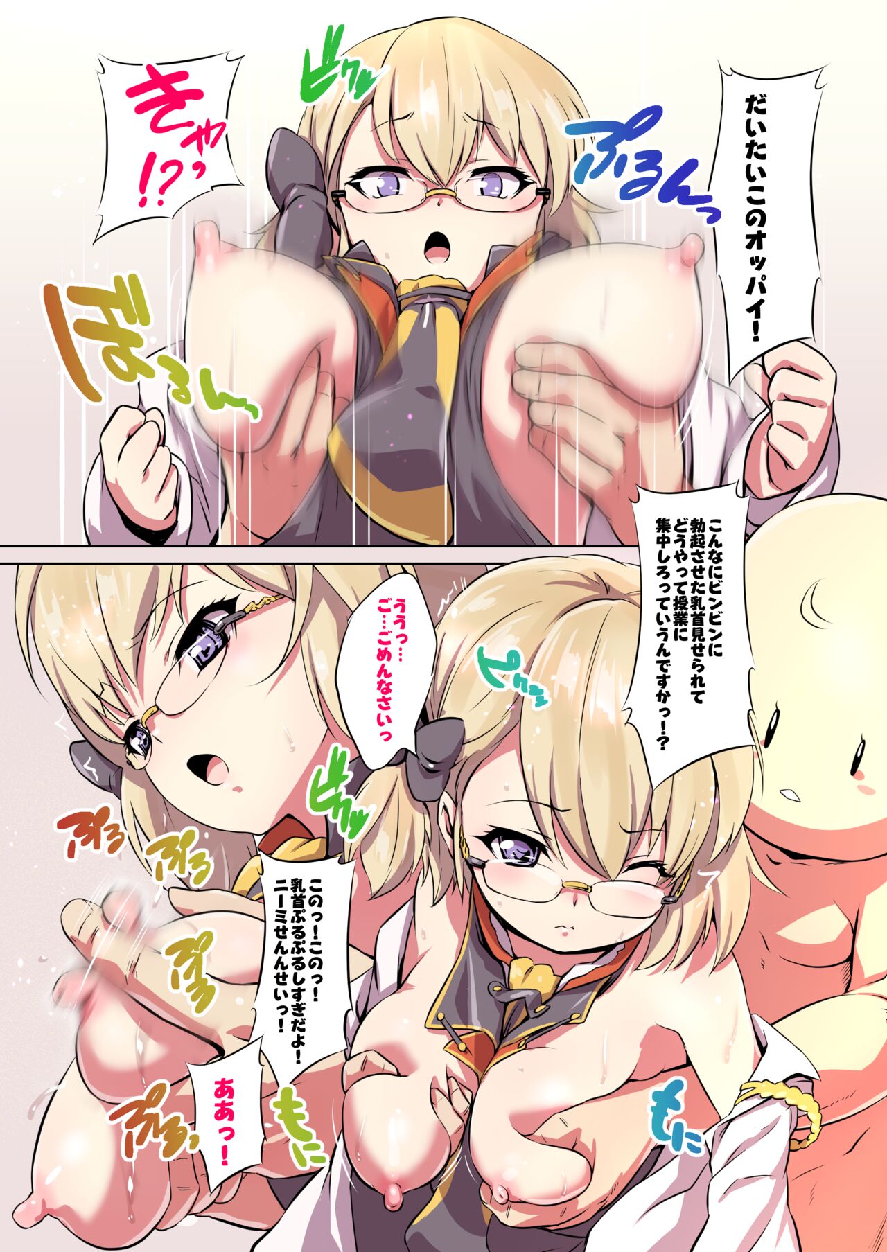 (こみトレ31) [ナンタラカンタラ (春菊天うどん)] おしえて!Z23せんせいっ (アズールレーン) [無修正 + 無字]