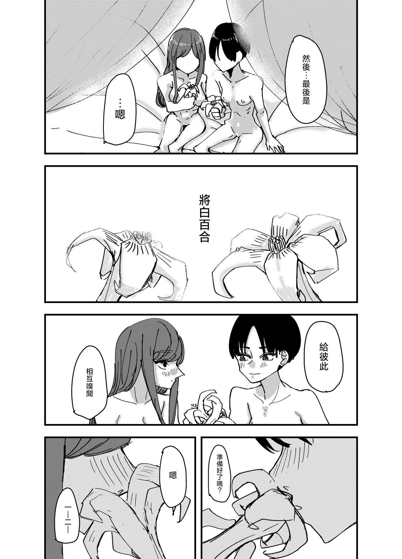 [アウェイ田] 白百合が咲く、私はあの子にキスをする [中国翻訳]