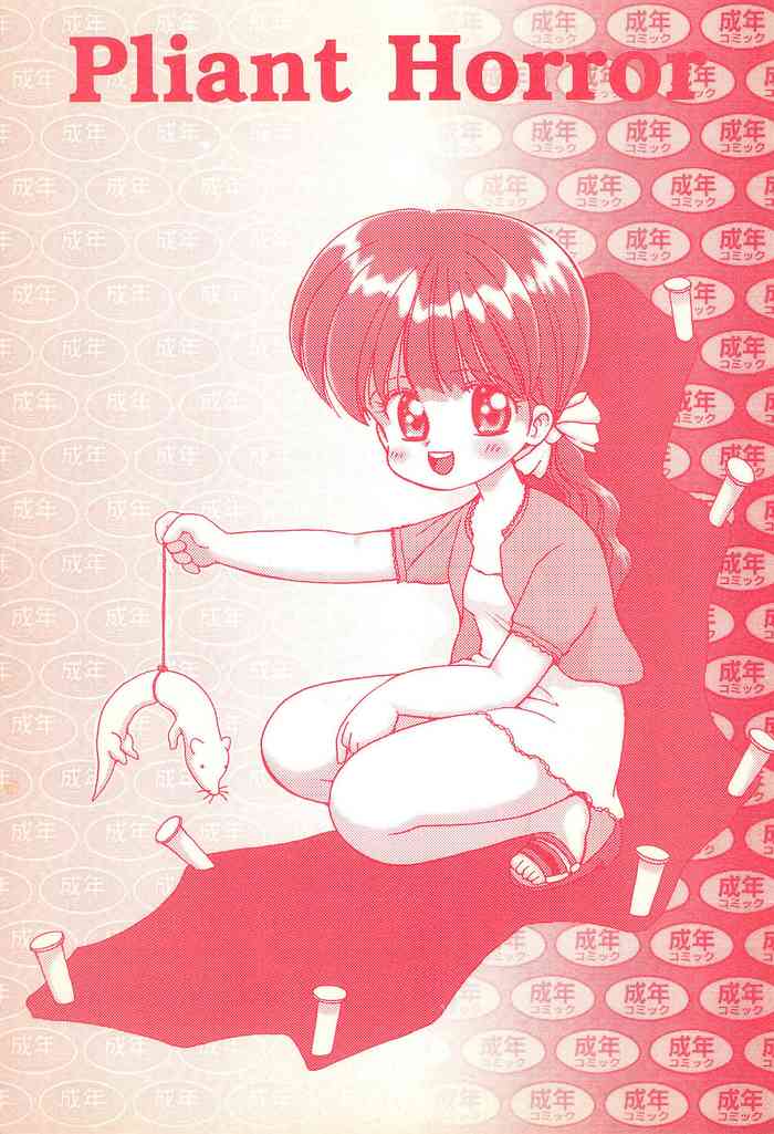 (C54) [寺田尚子 (よろず)] Pliant horror