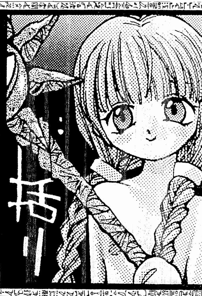 (C48) [きのこ幼稚園 (よろず)] 括り (よろず)