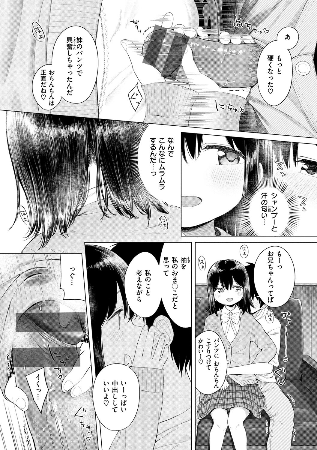 [明石六露] ナカがいい兄妹 [DL版]