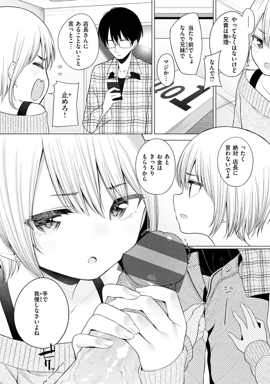[明石六露] ナカがいい兄妹 [DL版]