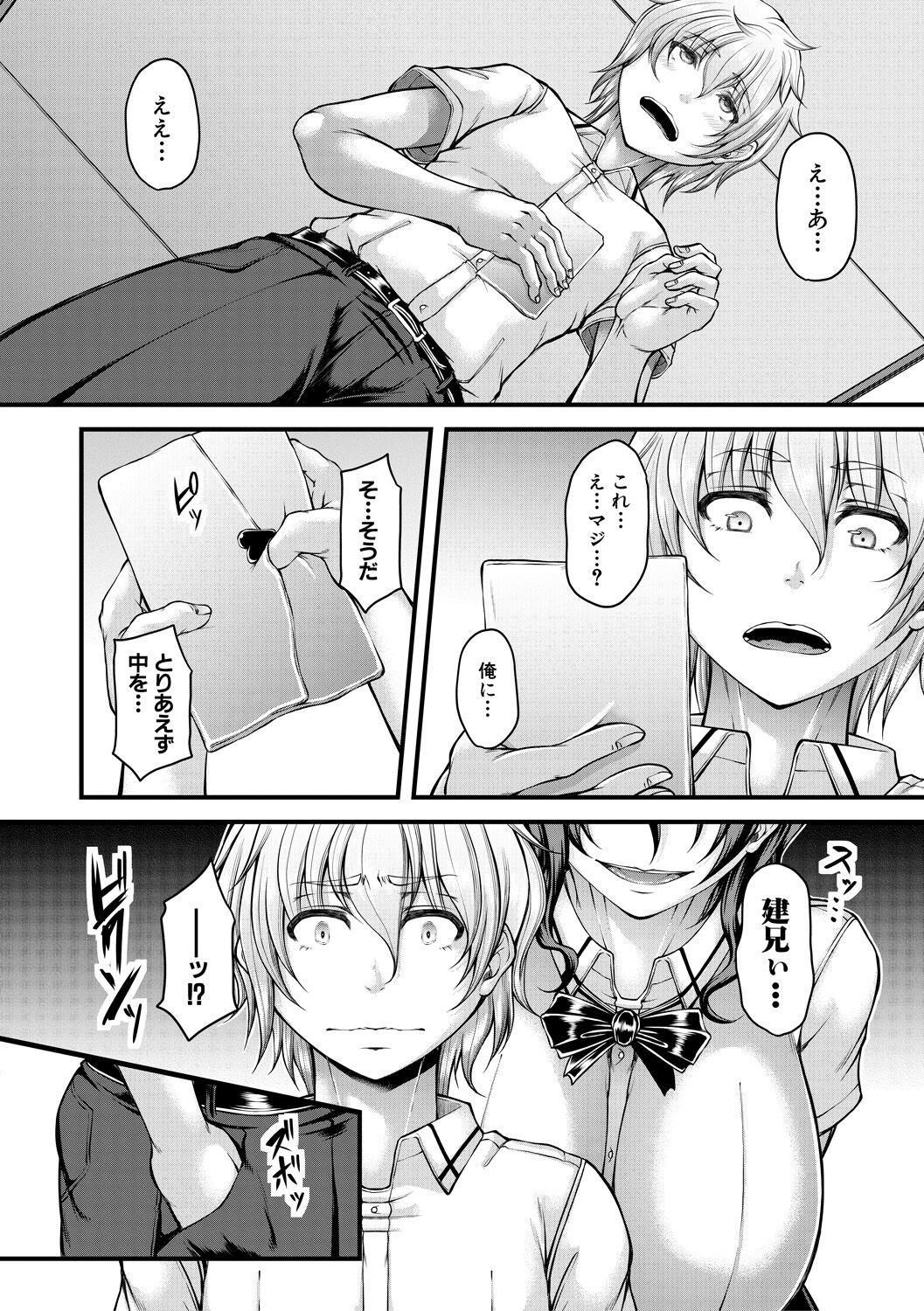 [杜若かなえ] 悪辣令嬢逆転調教 [DL版]