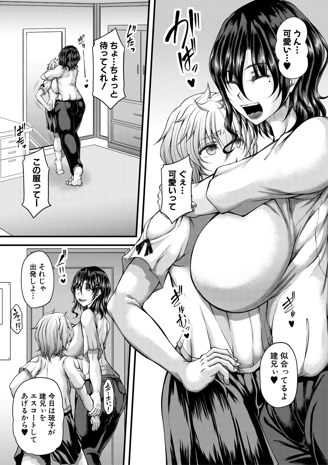 [杜若かなえ] 悪辣令嬢逆転調教 [DL版]