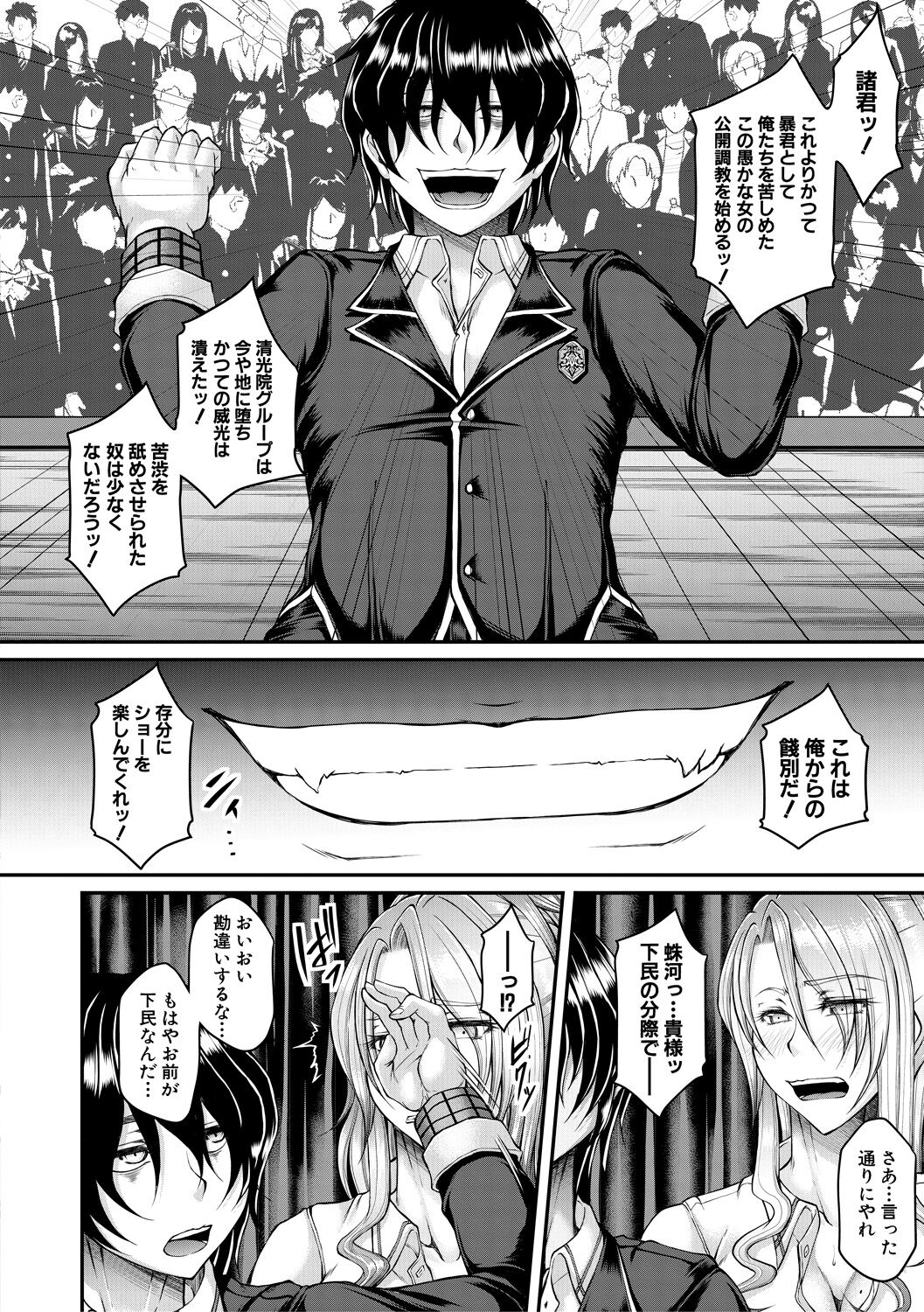 [杜若かなえ] 悪辣令嬢逆転調教 [DL版]