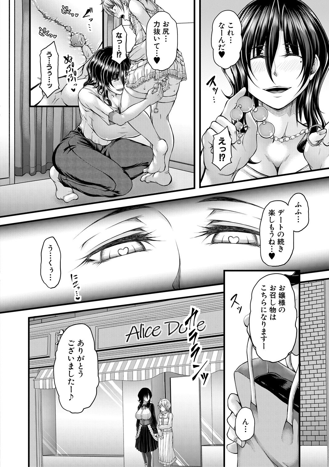 [杜若かなえ] 悪辣令嬢逆転調教 [DL版]