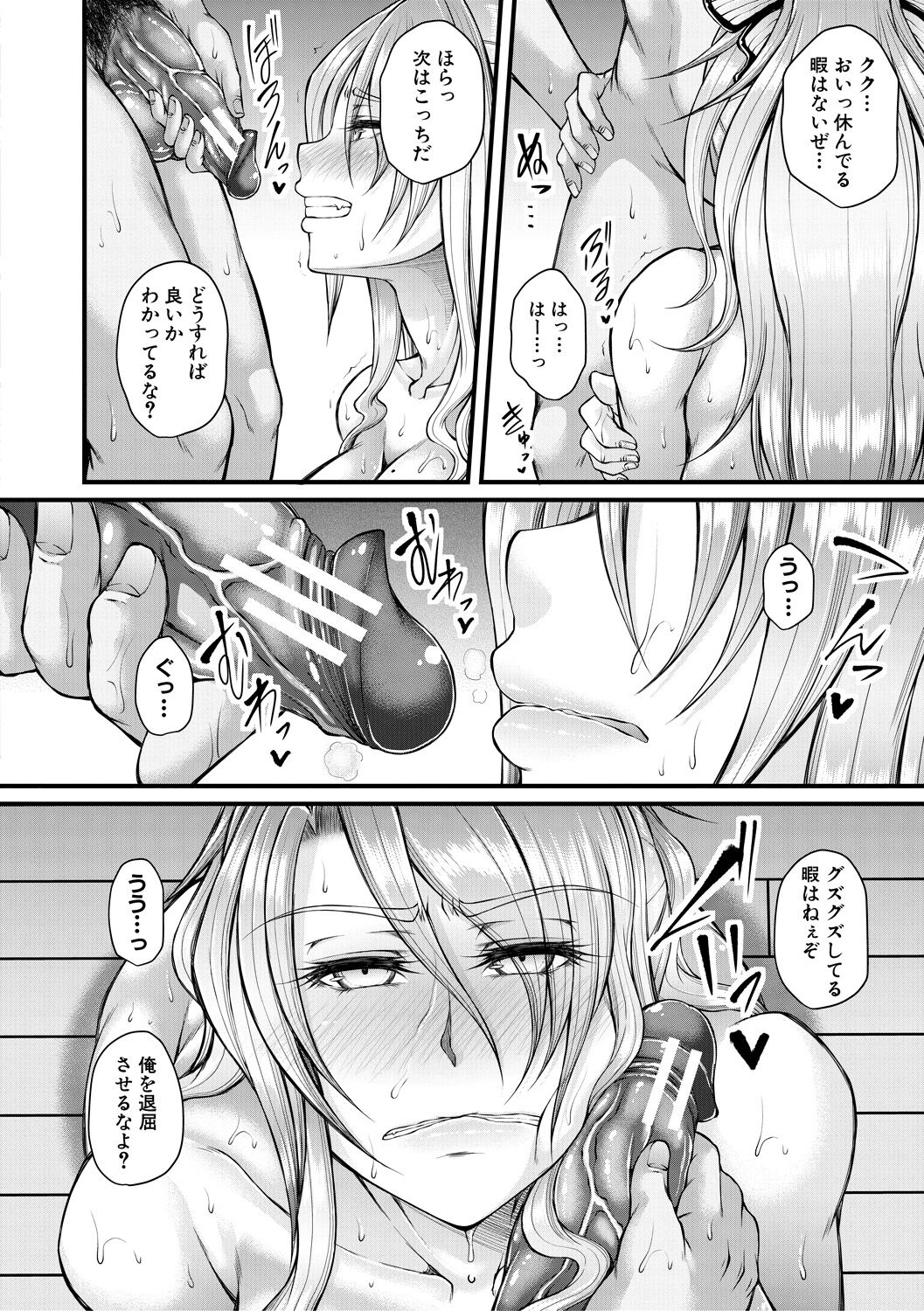 [杜若かなえ] 悪辣令嬢逆転調教 [DL版]