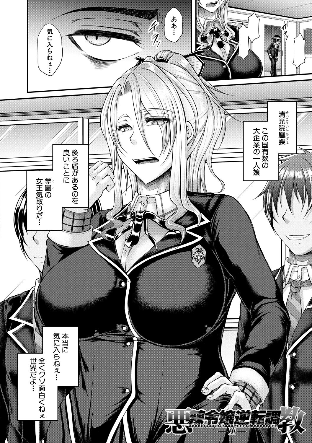 [杜若かなえ] 悪辣令嬢逆転調教 [DL版]