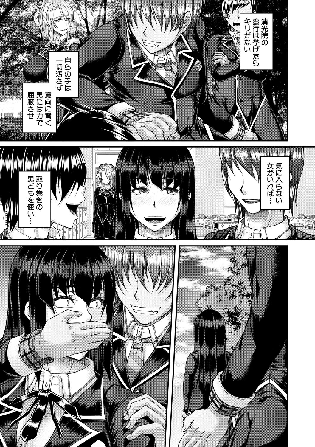 [杜若かなえ] 悪辣令嬢逆転調教 [DL版]