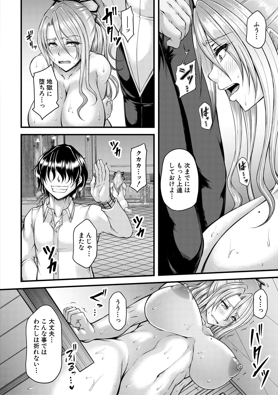 [杜若かなえ] 悪辣令嬢逆転調教 [DL版]