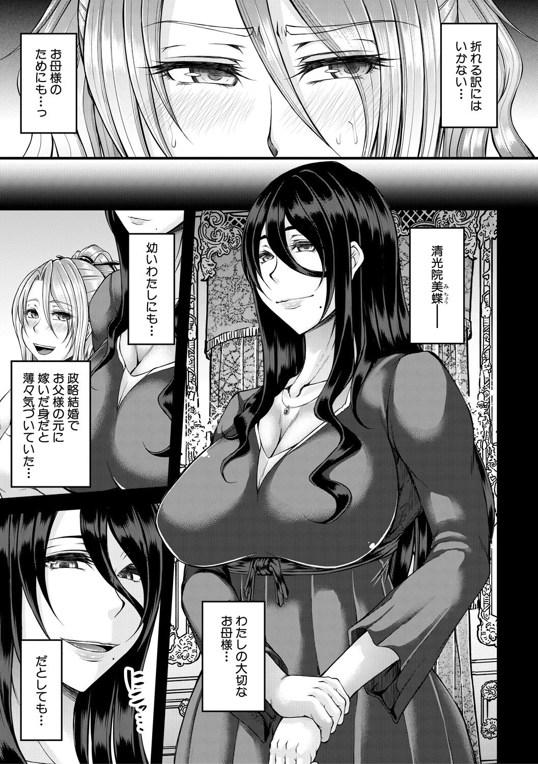 [杜若かなえ] 悪辣令嬢逆転調教 [DL版]