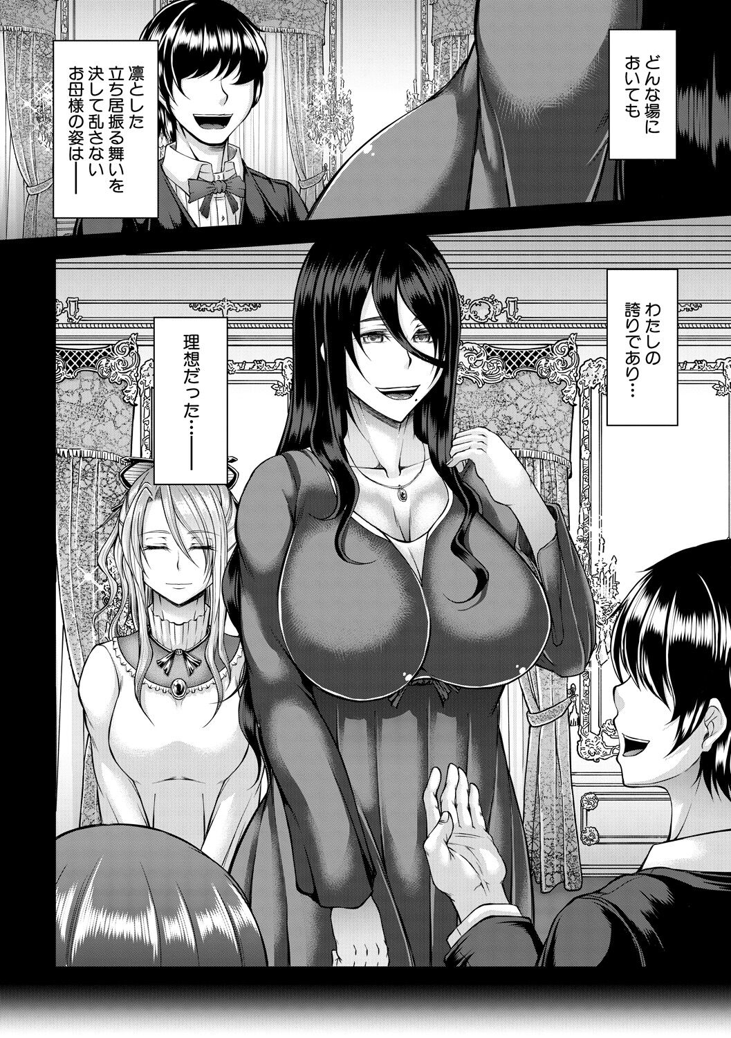 [杜若かなえ] 悪辣令嬢逆転調教 [DL版]