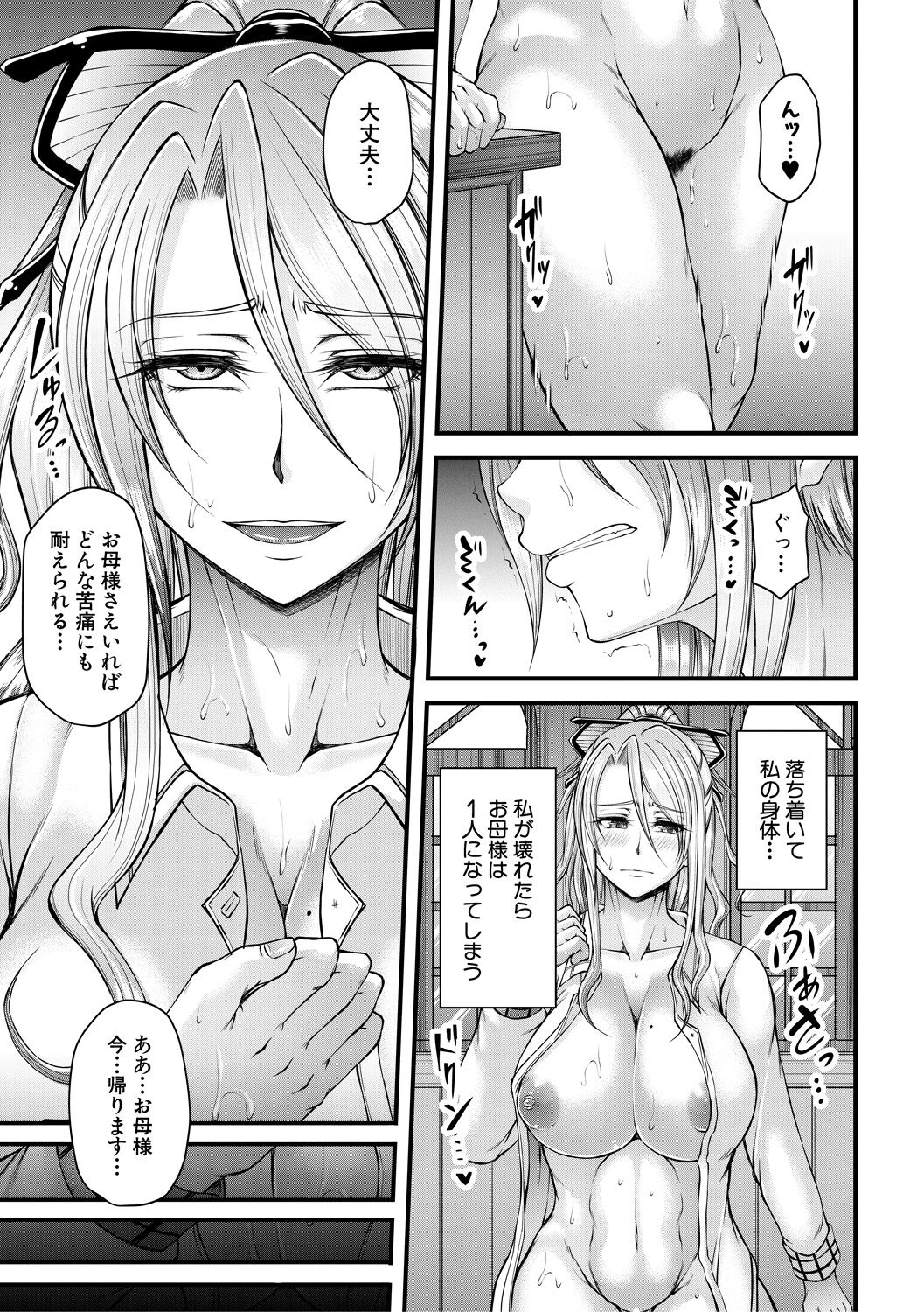 [杜若かなえ] 悪辣令嬢逆転調教 [DL版]