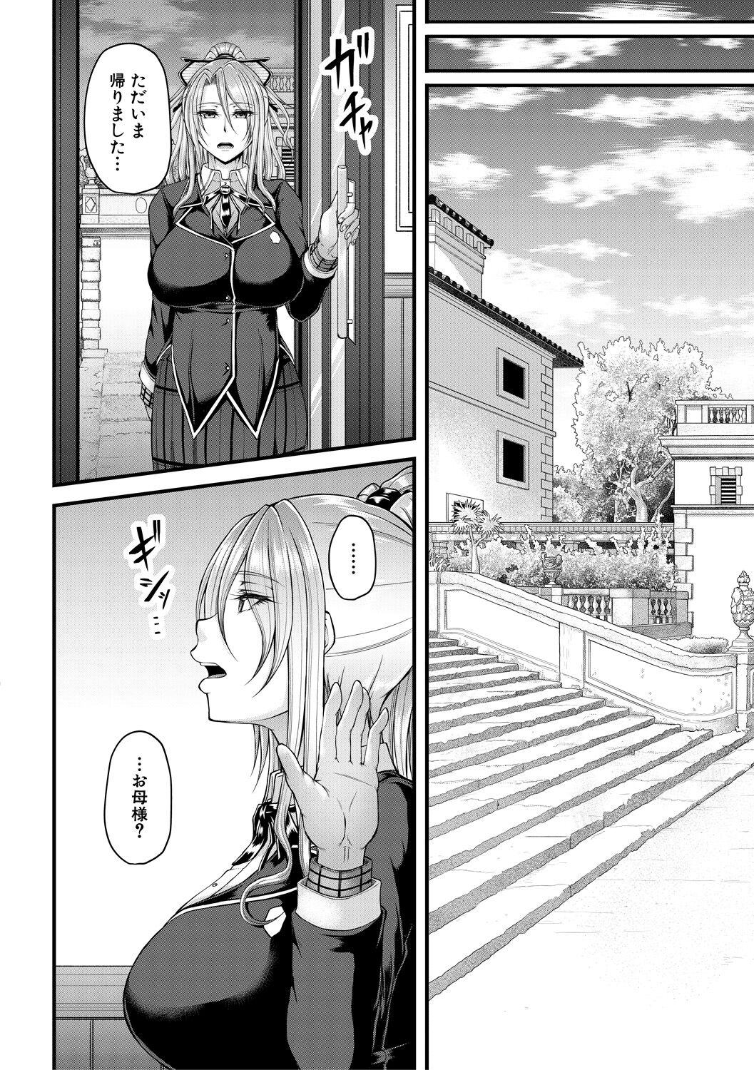 [杜若かなえ] 悪辣令嬢逆転調教 [DL版]