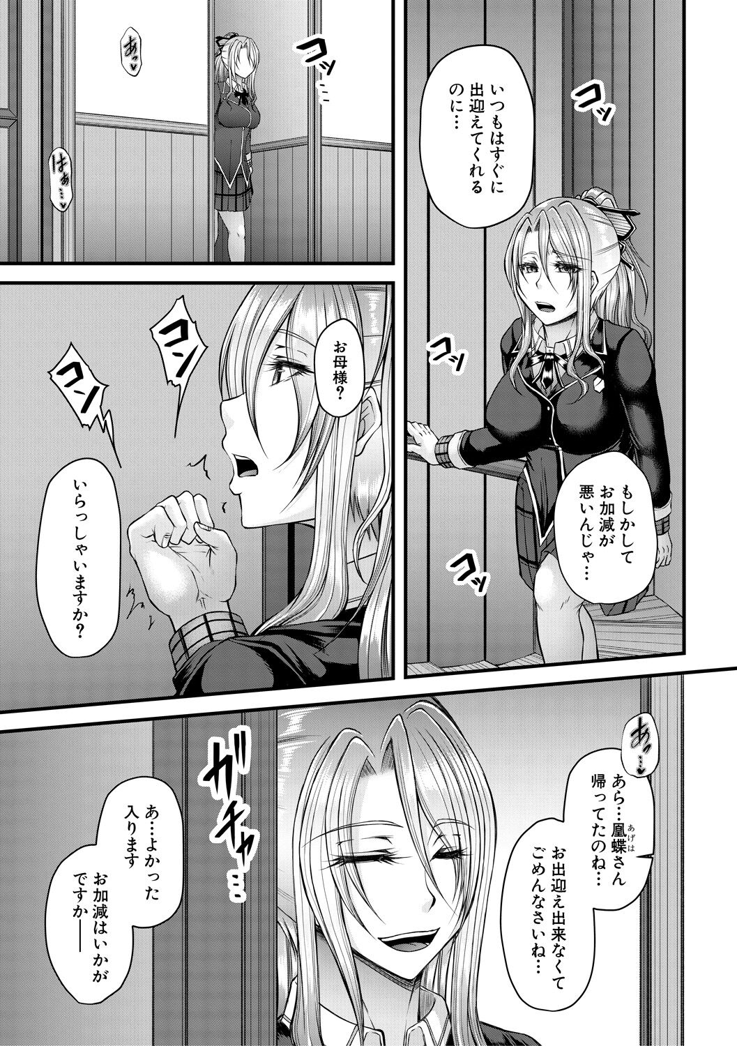 [杜若かなえ] 悪辣令嬢逆転調教 [DL版]