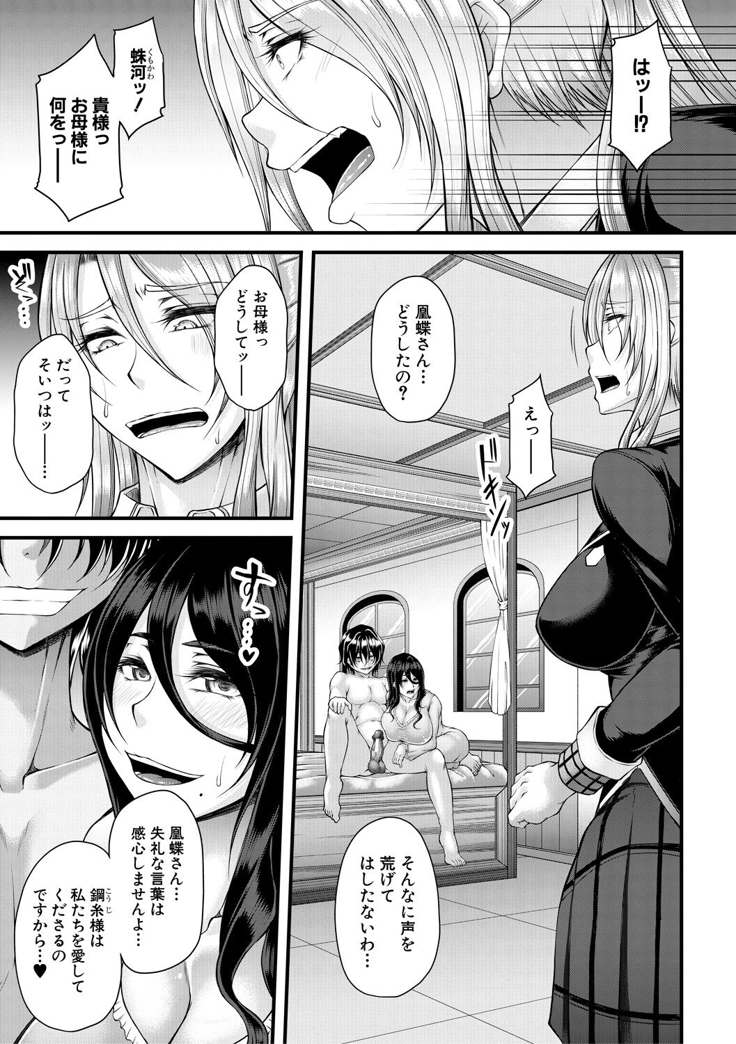 [杜若かなえ] 悪辣令嬢逆転調教 [DL版]