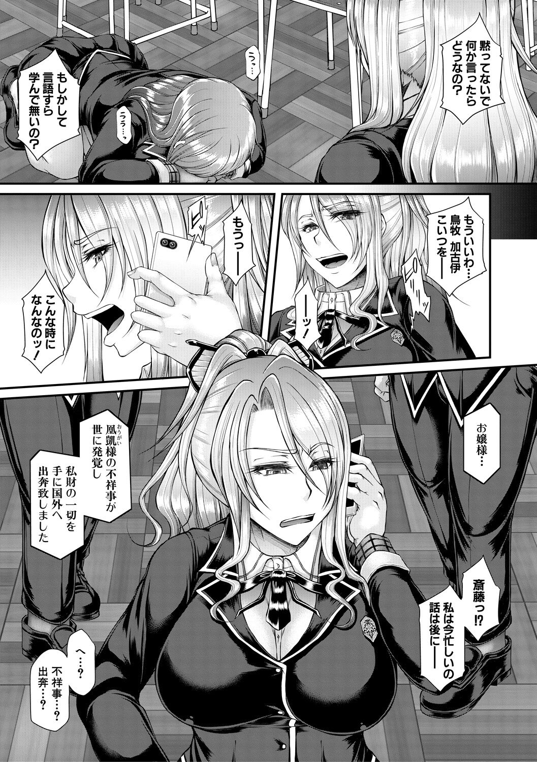 [杜若かなえ] 悪辣令嬢逆転調教 [DL版]